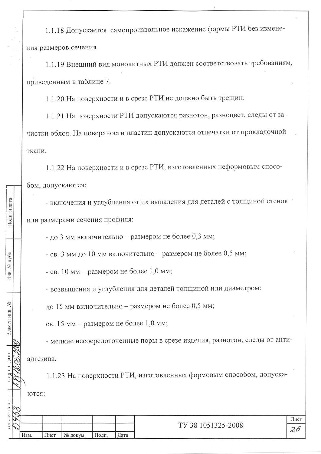 ТУ 38 1051325-2008